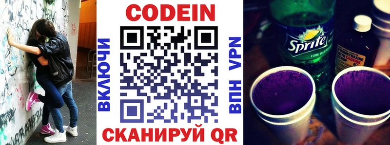 Кодеин Purple Drank  Вышний Волочёк 